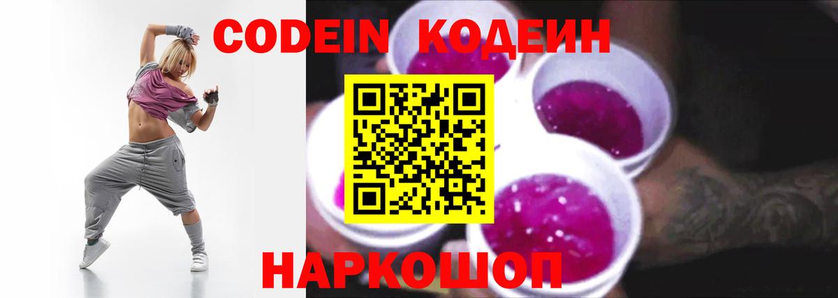 Кодеиновый сироп Lean напиток Lean (лин)  Вход с VPN  Каменск-Уральский  купить закладку  Кодеиновый сироп Lean напиток Lean (лин) 