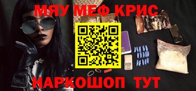 мяу мяу кристалл Комсомольск-на-Амуре