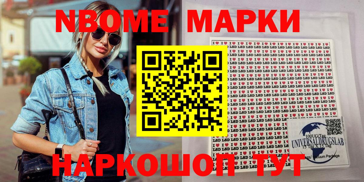 Марки N-bome 1500мкг  Вход с VPN  Каменск-Уральский 